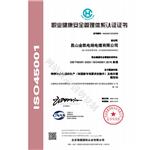 職業（yè）健康安全管理體係（xì）認證