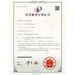 專利（lì）認（rèn）證2